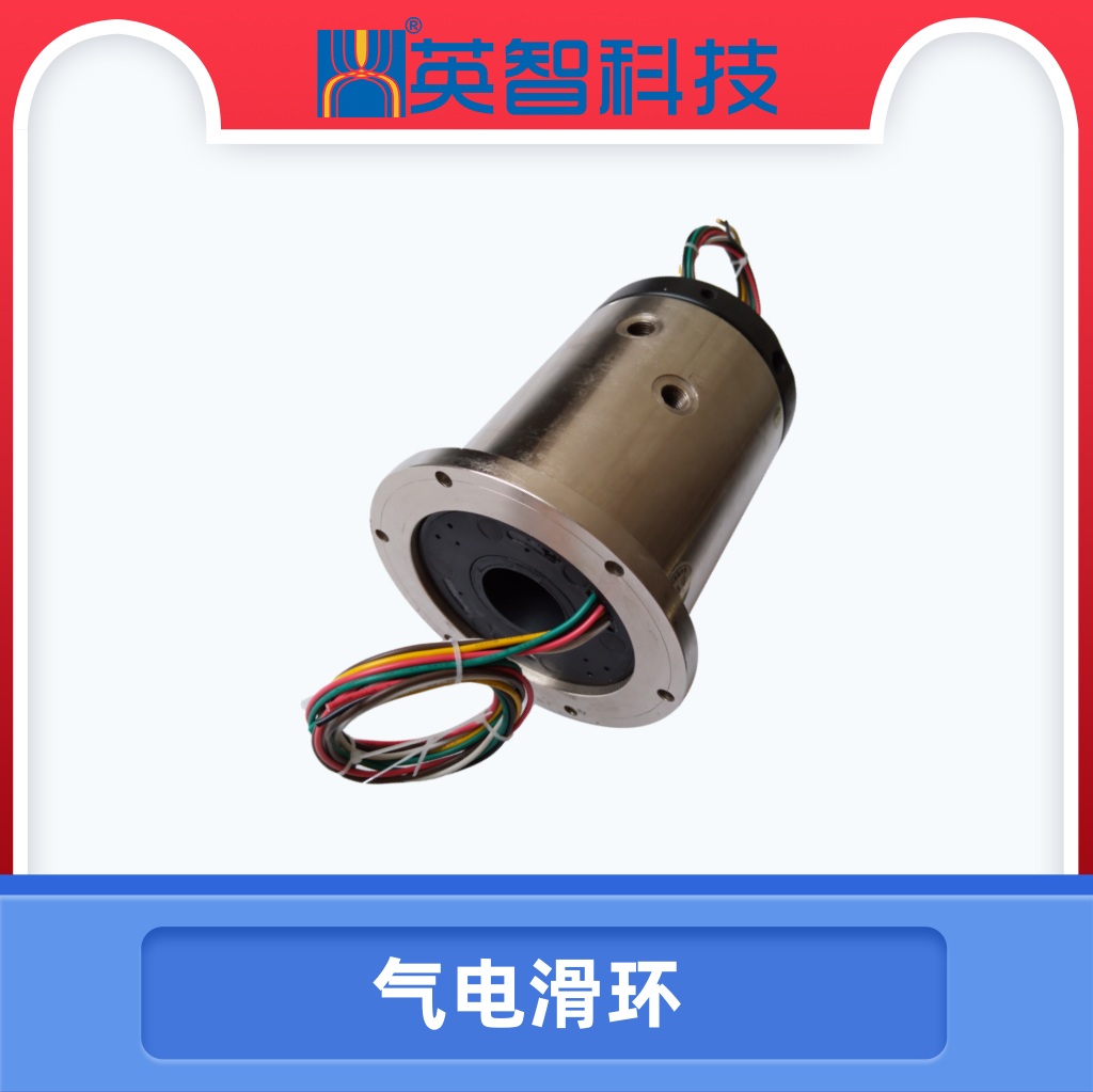 氣電滑環.jpg
